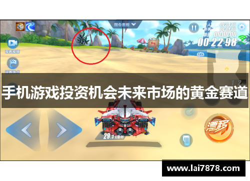 手机游戏投资机会未来市场的黄金赛道