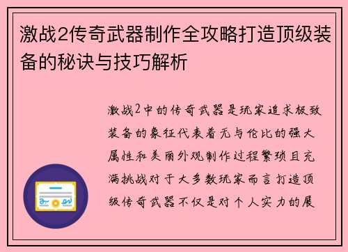 激战2传奇武器制作全攻略打造顶级装备的秘诀与技巧解析