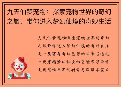 九天仙梦宠物：探索宠物世界的奇幻之旅，带你进入梦幻仙境的奇妙生活