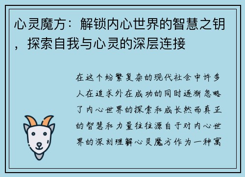 心灵魔方：解锁内心世界的智慧之钥，探索自我与心灵的深层连接