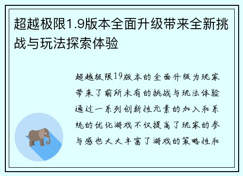 超越极限1.9版本全面升级带来全新挑战与玩法探索体验